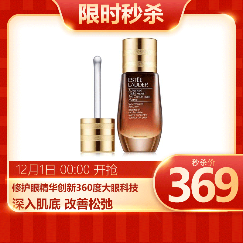 美国雅诗兰黛estee lauder 新款肌透修护小棕瓶大眼眼部密集精华15ml
